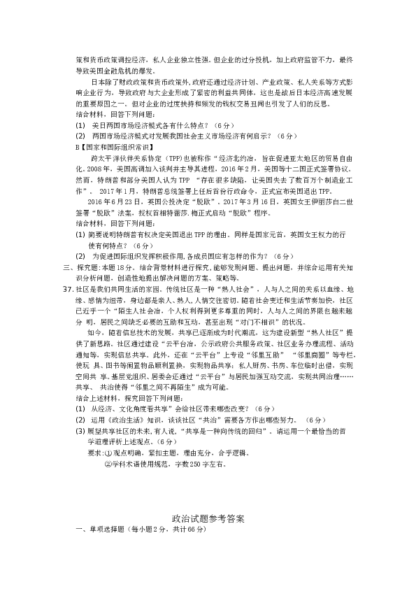 2017年江苏高考政治试题和答案.doc