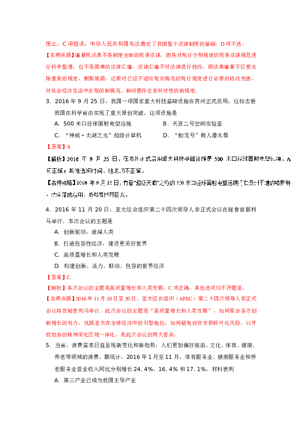 2017年江苏高考政治试题和答案.doc