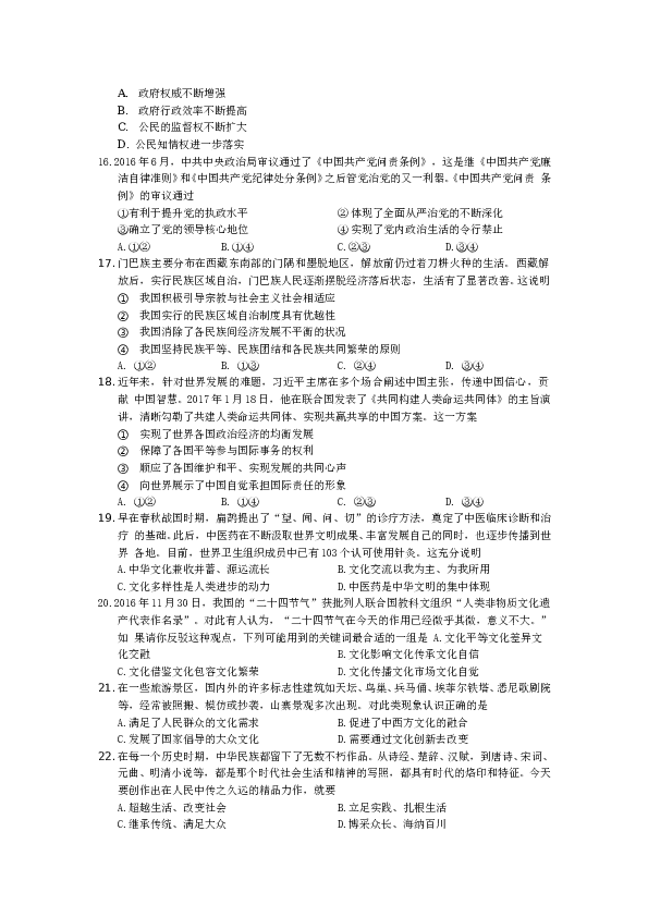 2017年江苏高考政治试题和答案.doc