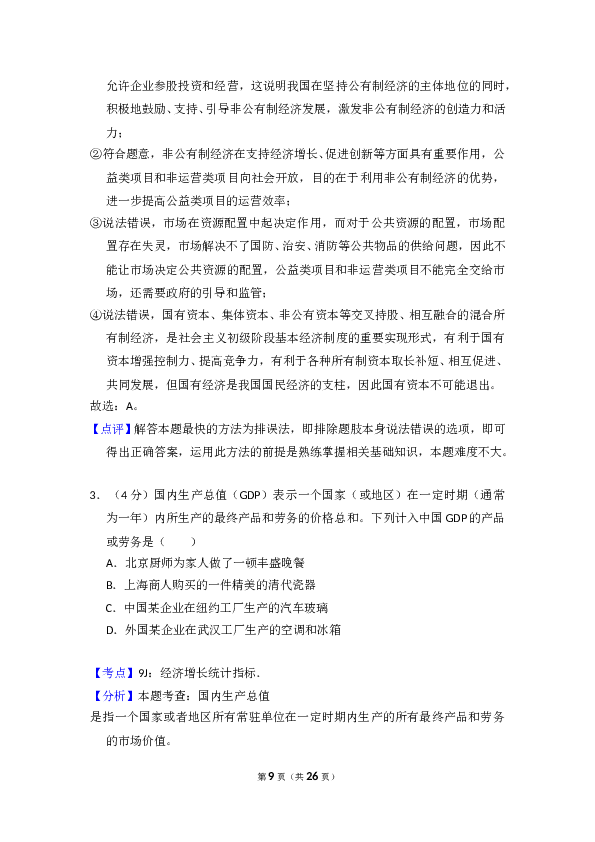 2017年全国统一高考政治试卷（新课标ⅰ）（含解析版）.doc