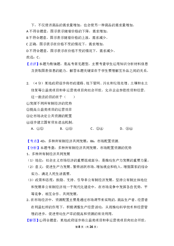 2017年全国统一高考政治试卷（新课标ⅰ）（含解析版）.doc