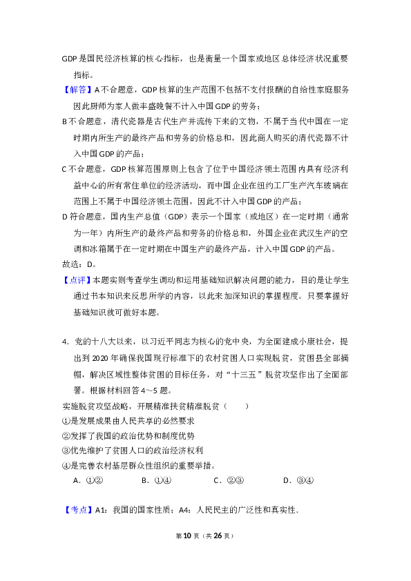 2017年全国统一高考政治试卷（新课标ⅰ）（含解析版）.doc