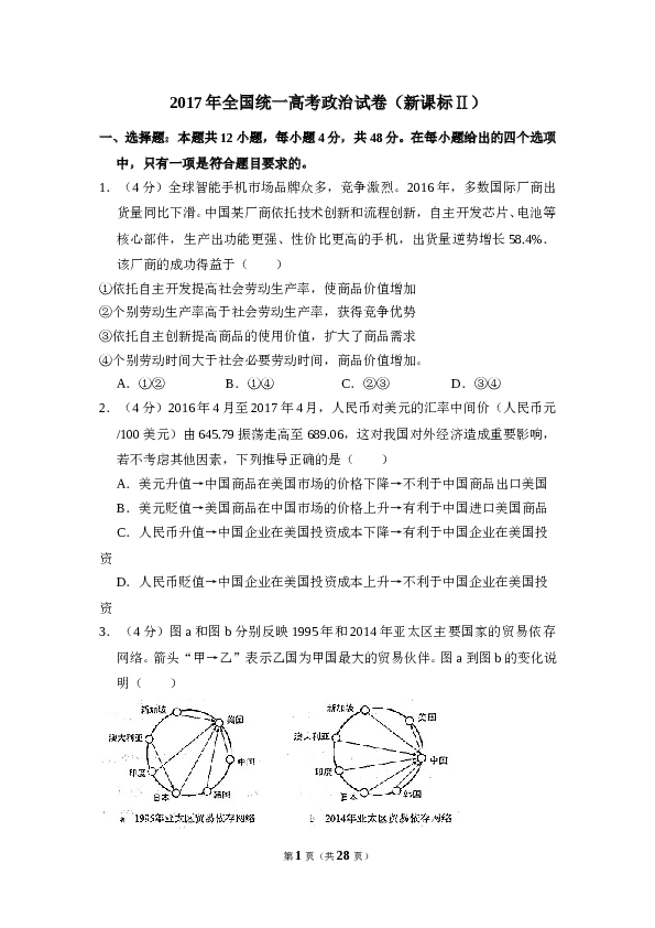 2017年全国统一高考政治试卷（新课标ⅱ）（含解析版）.doc