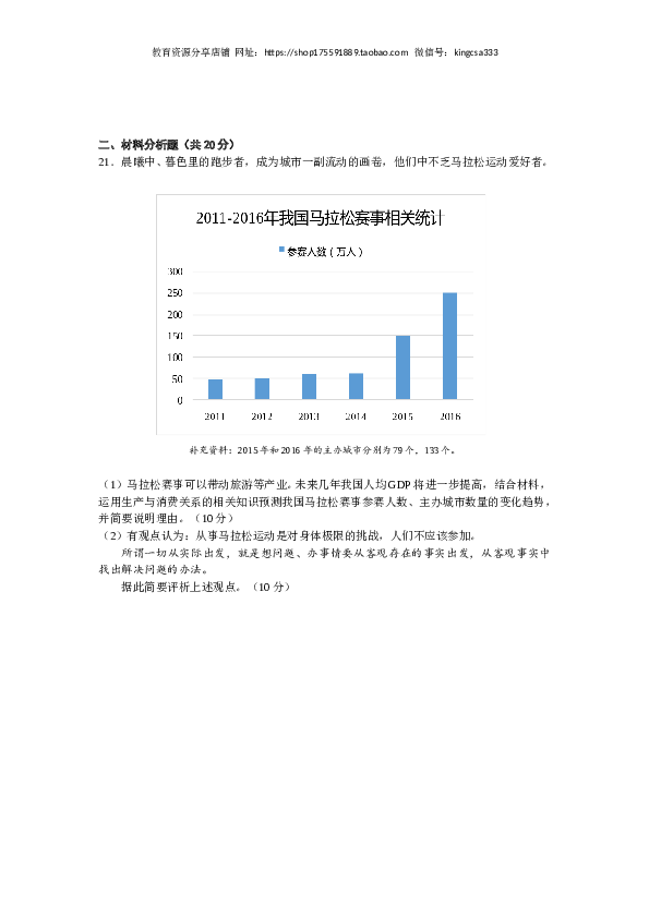 2017年上海市高中毕业统一学业考试政治试卷（word版）.doc