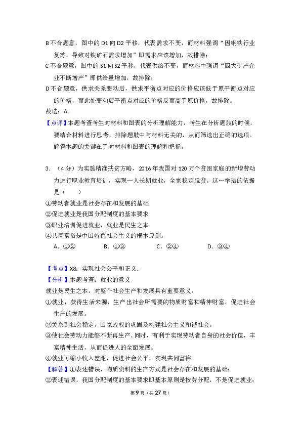 2017年全国统一高考政治试卷（新课标ⅲ）（含解析版）.doc