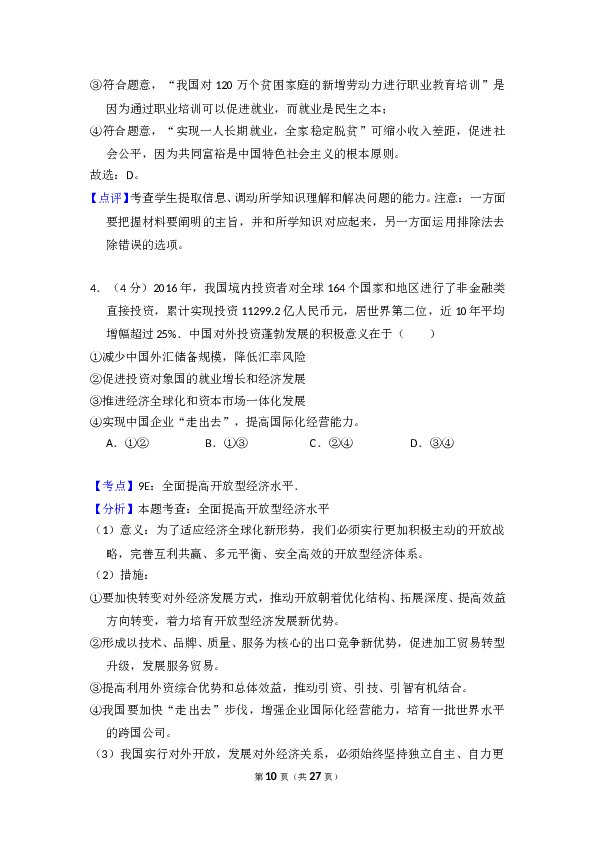 2017年全国统一高考政治试卷（新课标ⅲ）（含解析版）.doc