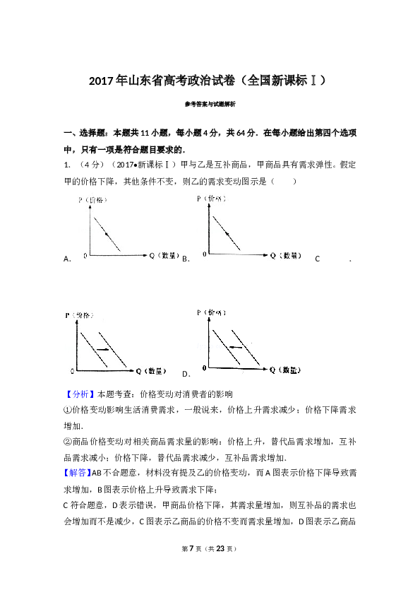 2017山东高考文综政治试题及答案.doc