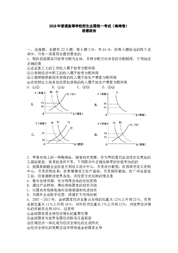 2018年海南省高考政治试题及答案.docx