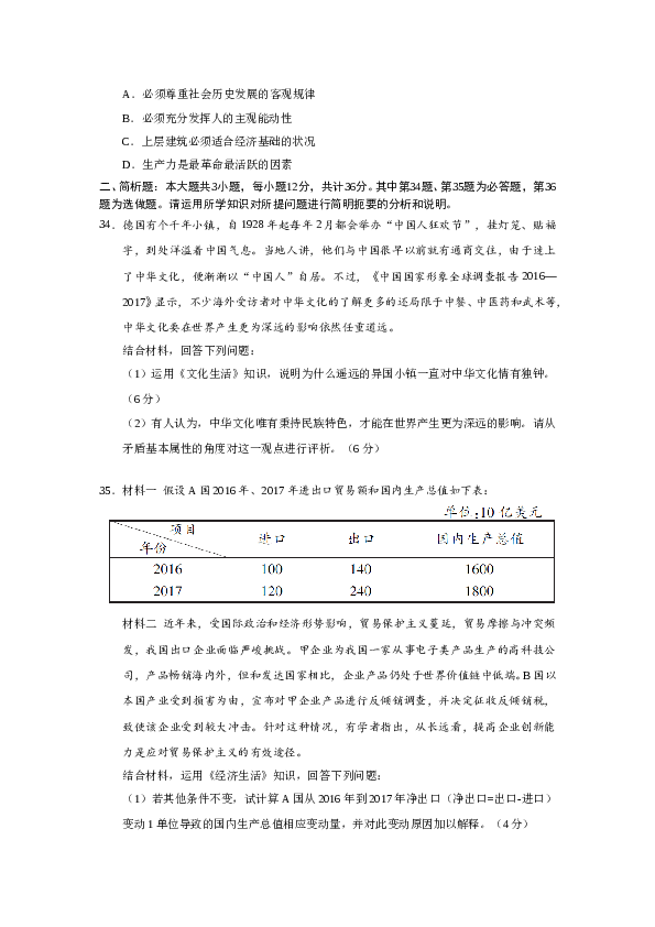 2018年江苏高考政治试题和答案.doc