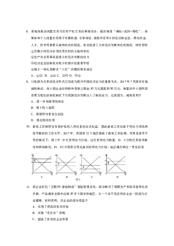 2018年江苏高考政治试题和答案.doc