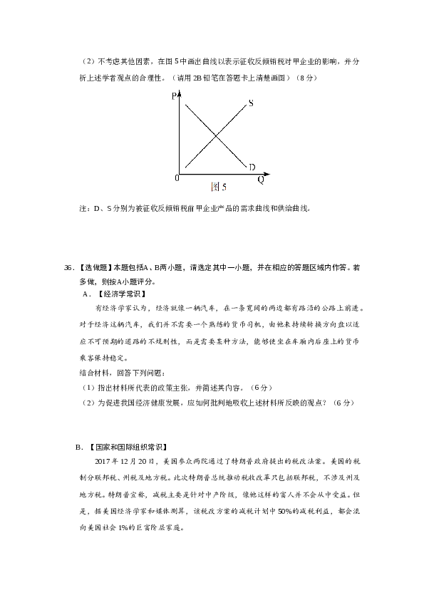 2018年江苏高考政治试题和答案.doc