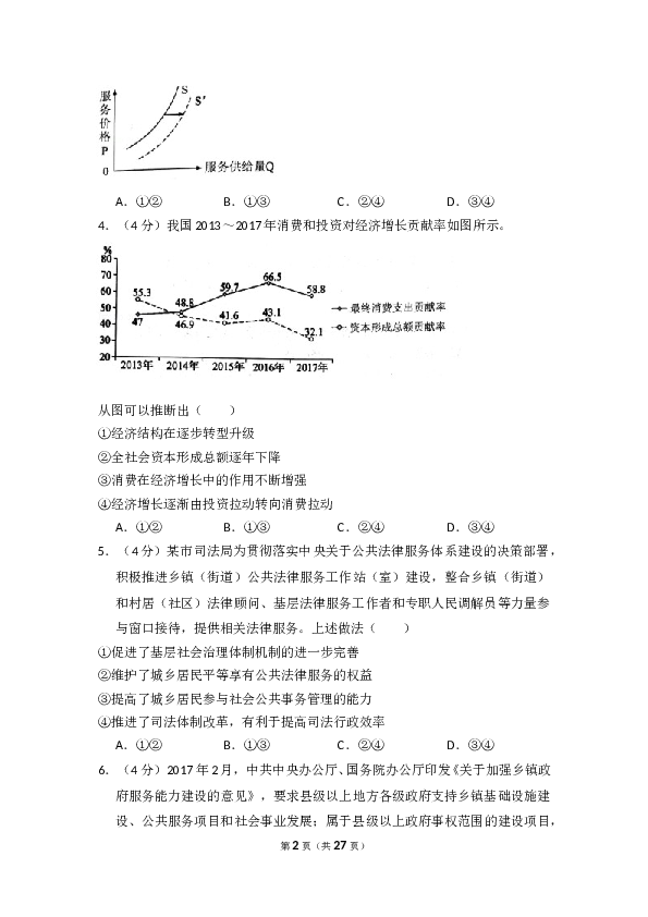 2018年全国统一高考政治试卷（新课标ⅰ）（含解析版）.doc