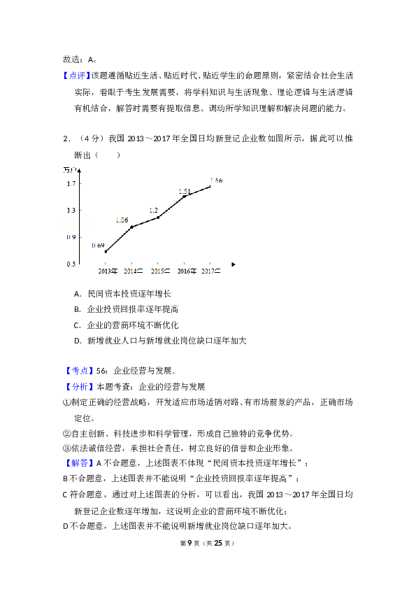 2018年全国统一高考政治试卷（新课标ⅲ）（含解析版）.doc