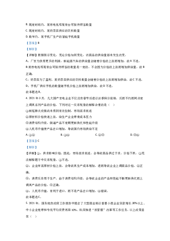 2021年高考真题&mdash;&mdash; 政治（广东卷） (解析版）.doc