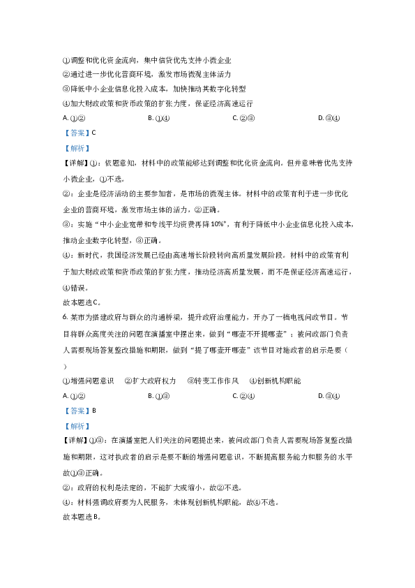 2021年高考真题&mdash;&mdash; 政治（广东卷） (解析版）.doc