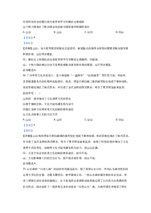 2021年高考真题&mdash;&mdash; 政治（广东卷） (解析版）.doc