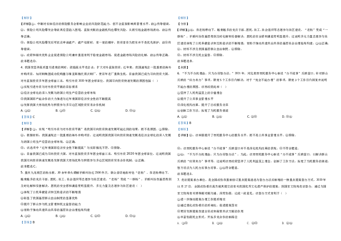 2021年河北省普通高中学业水平选择性考试政治试题A3 Word版（解析版）.doc