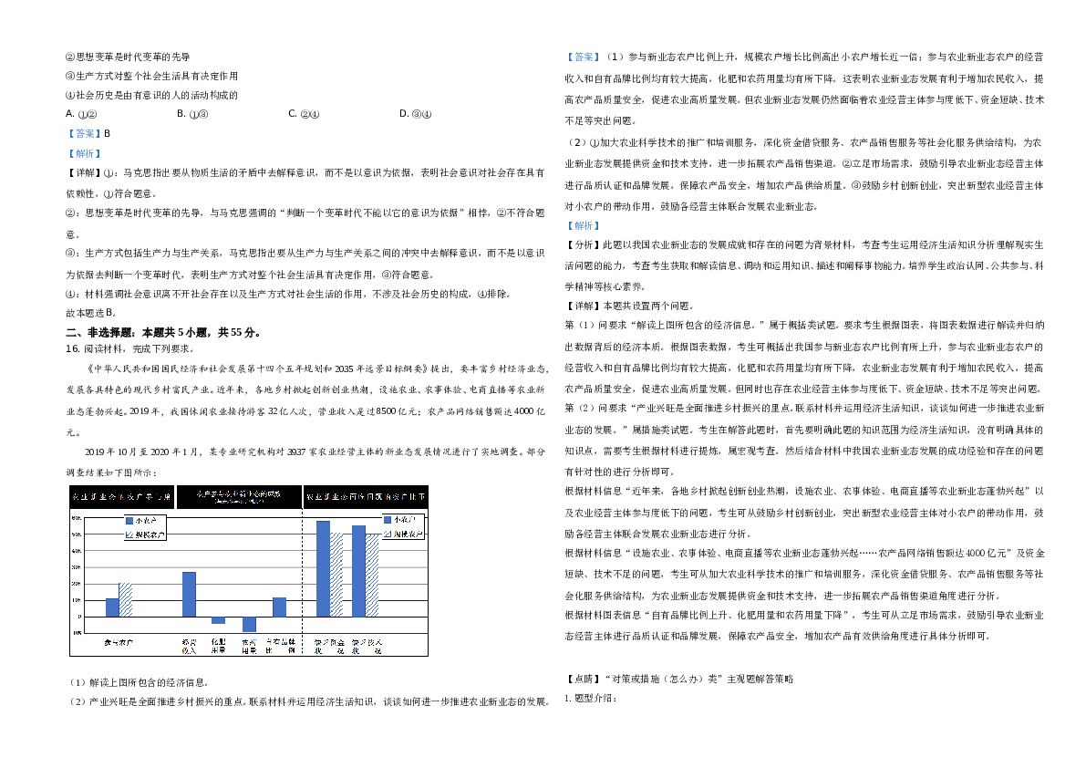 2021年河北省普通高中学业水平选择性考试政治试题A3 Word版（解析版）.doc