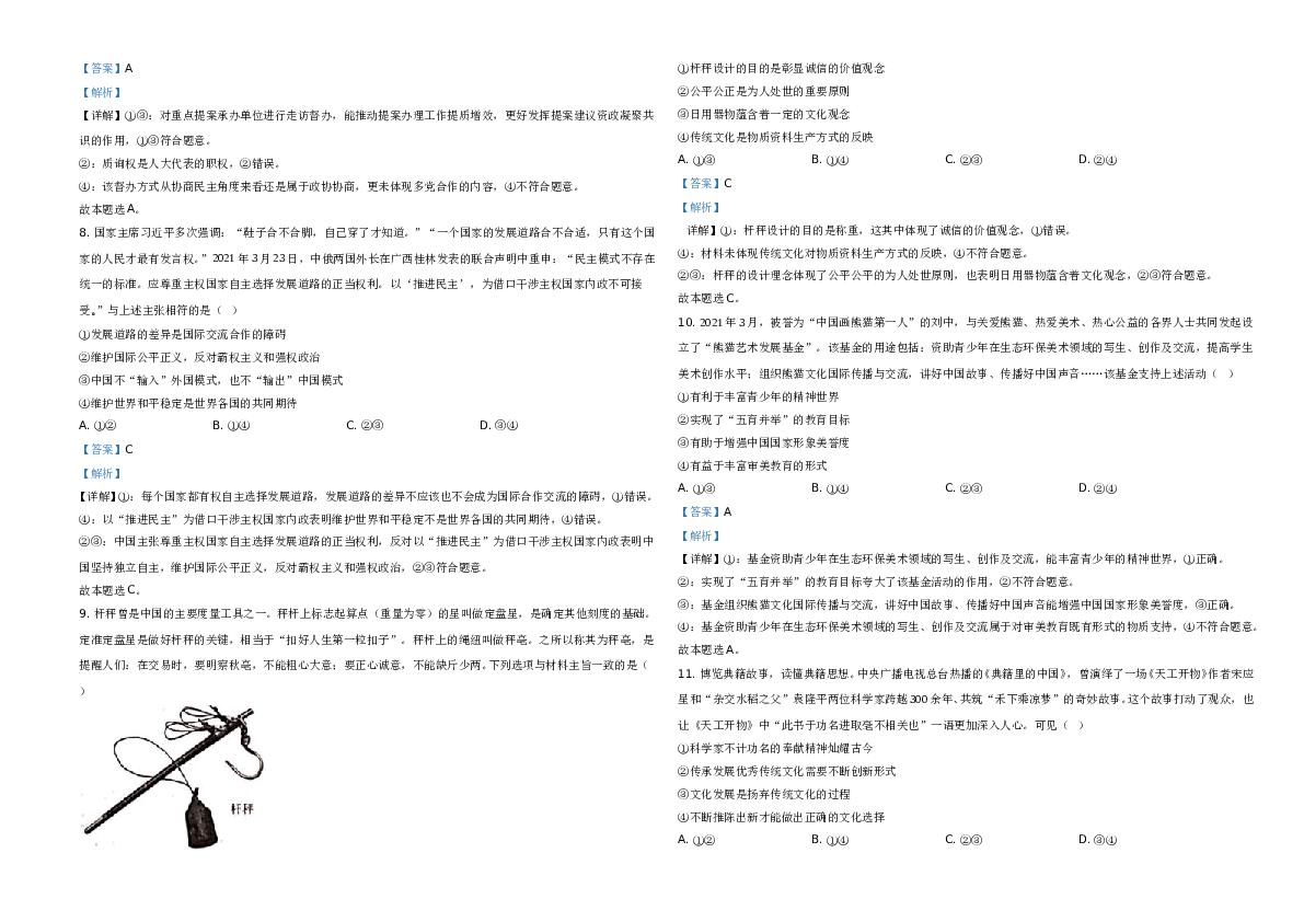 2021年河北省普通高中学业水平选择性考试政治试题A3 Word版（解析版）.doc