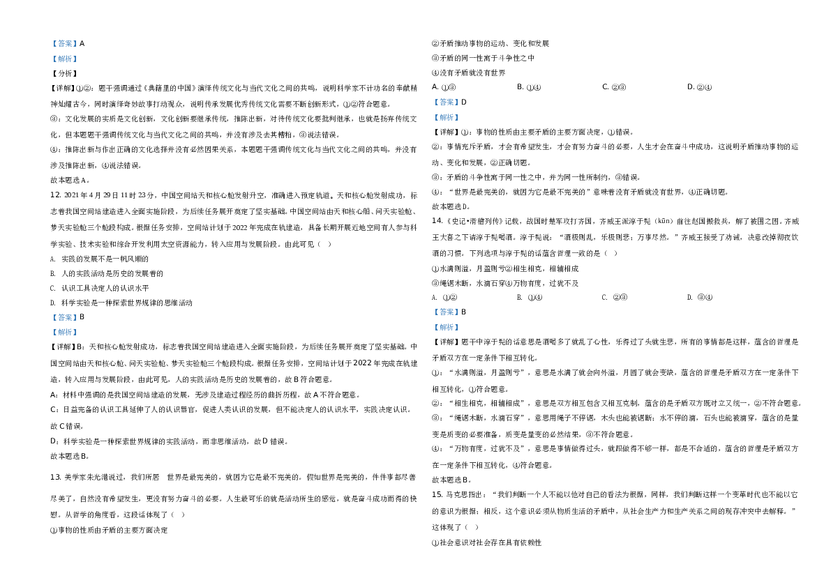 2021年河北省普通高中学业水平选择性考试政治试题A3 Word版（解析版）.doc