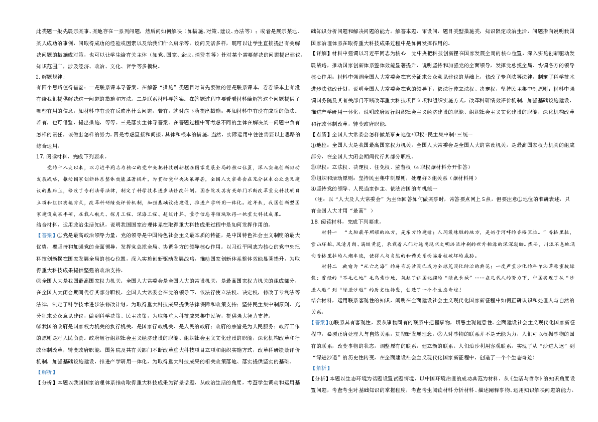 2021年河北省普通高中学业水平选择性考试政治试题A3 Word版（解析版）.doc
