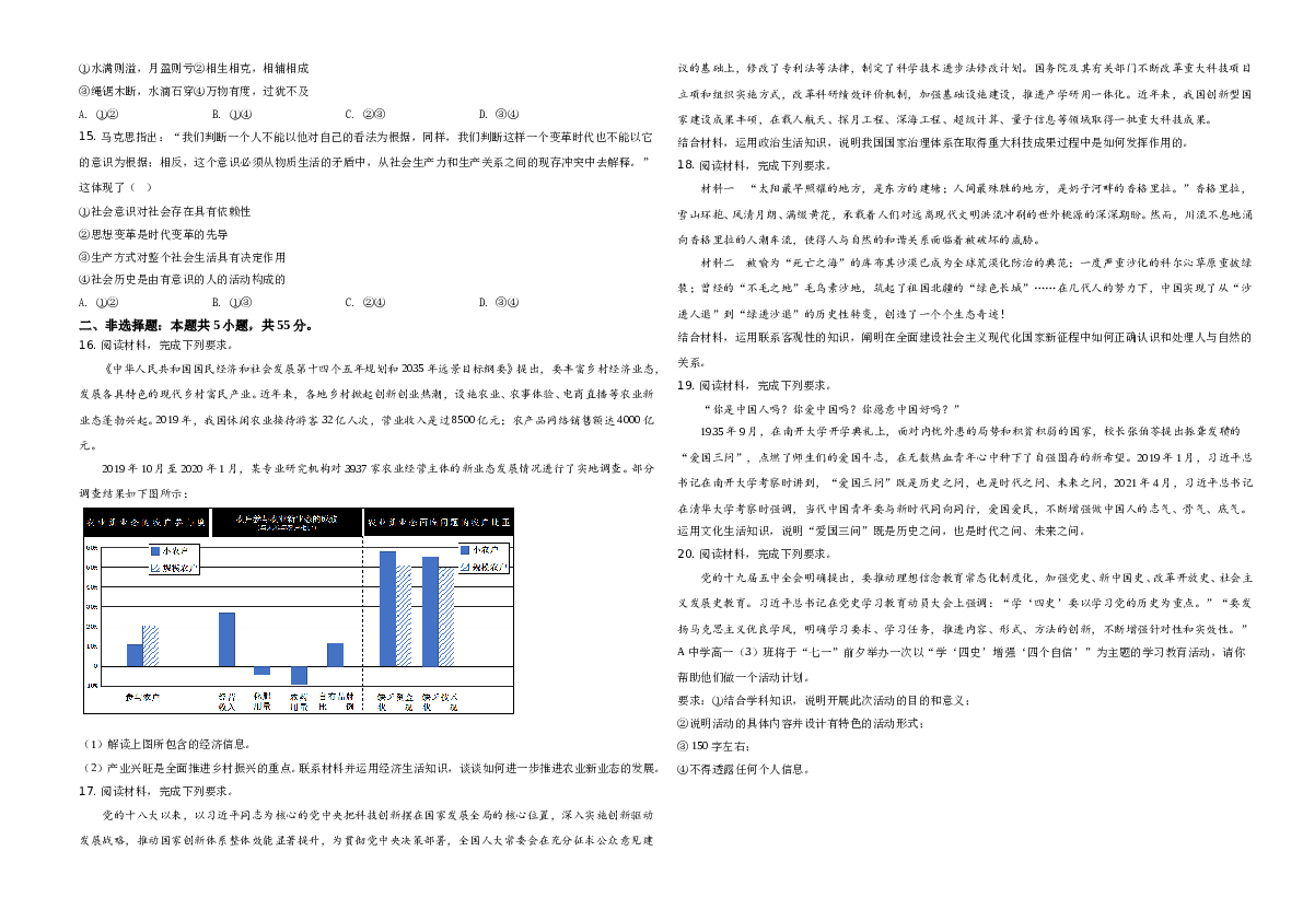 2021年河北省普通高中学业水平选择性考试政治试题A3 Word版（原卷版）.doc