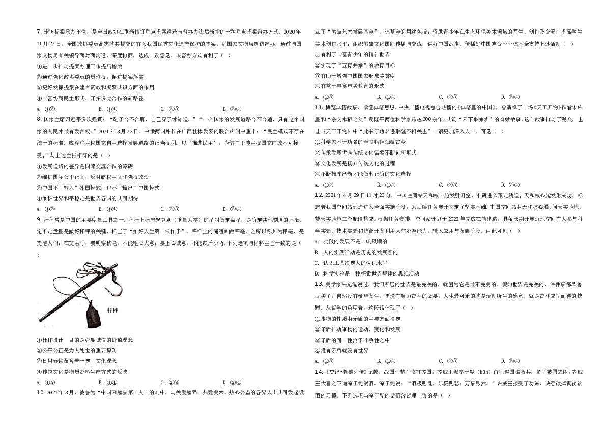 2021年河北省普通高中学业水平选择性考试政治试题A3 Word版（原卷版）.doc