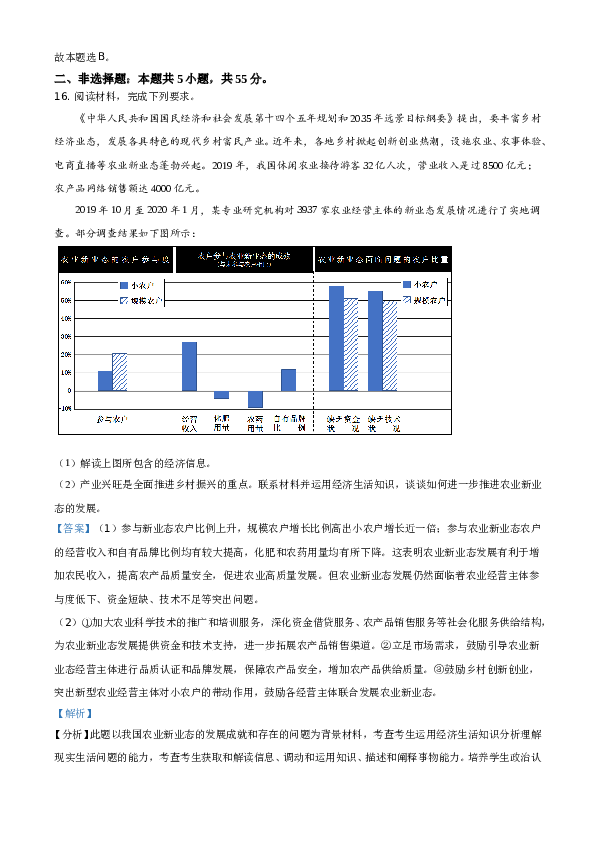 2021年河北省普通高中学业水平选择性考试政治试题A4 Word版（解析版）.doc