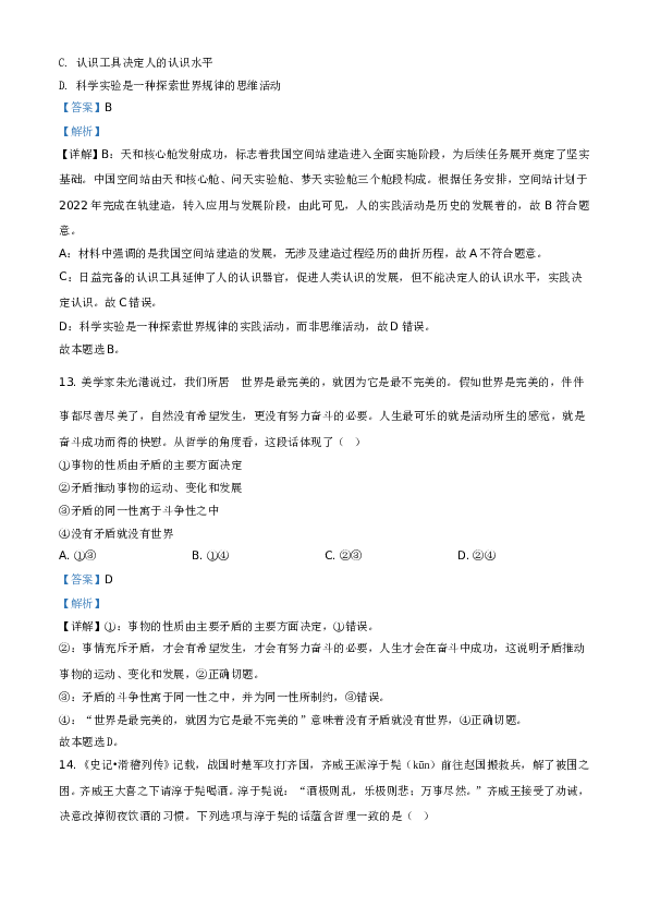 2021年河北省普通高中学业水平选择性考试政治试题A4 Word版（解析版）.doc