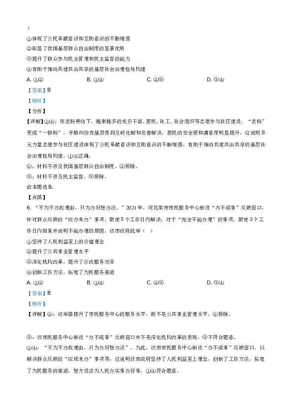 2021年河北省普通高中学业水平选择性考试政治试题A4 Word版（解析版）.doc