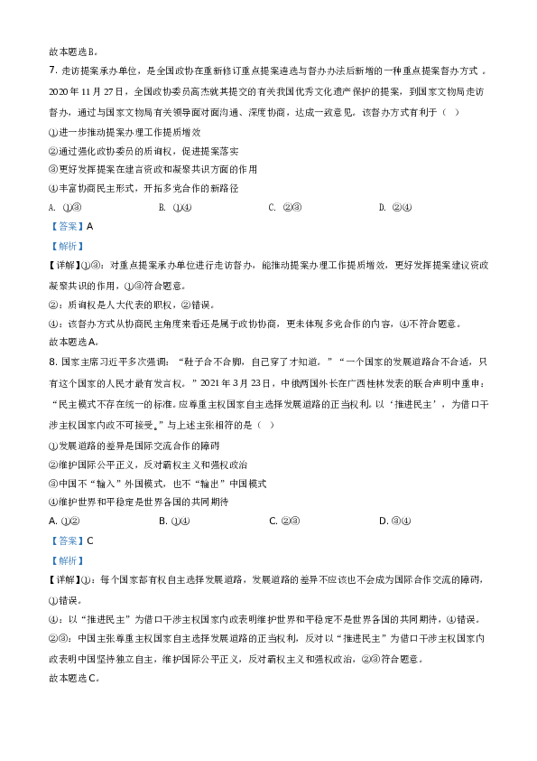 2021年河北省普通高中学业水平选择性考试政治试题A4 Word版（解析版）.doc