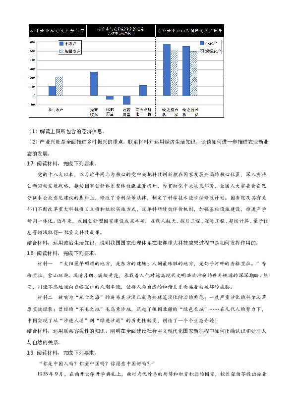 2021年河北省普通高中学业水平选择性考试政治试题A4 Word版（原卷版）.doc