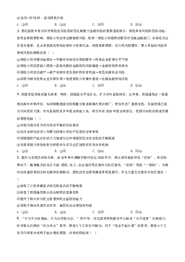 2021年河北省普通高中学业水平选择性考试政治试题A4 Word版（原卷版）.doc