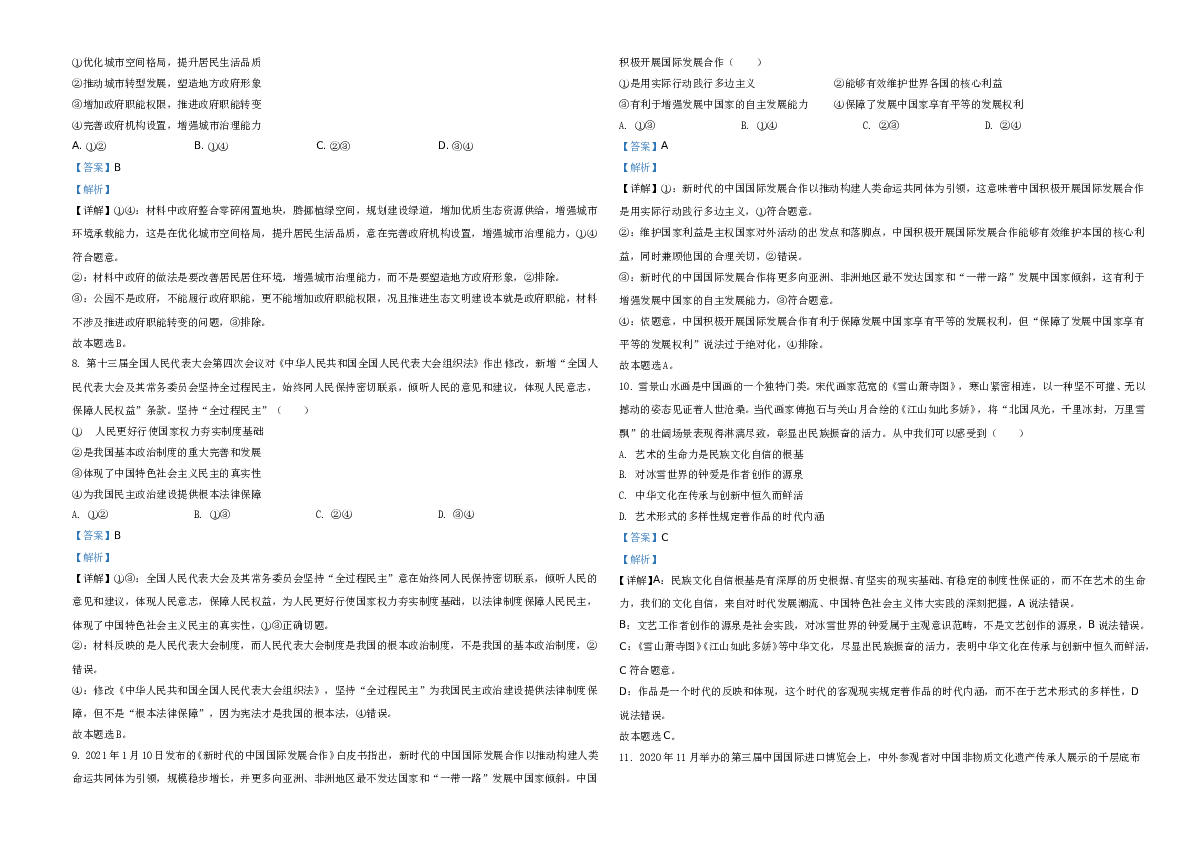 2021年湖南省普通高中学业水平选择性考试政治试题A3 Word版（解析版）.doc