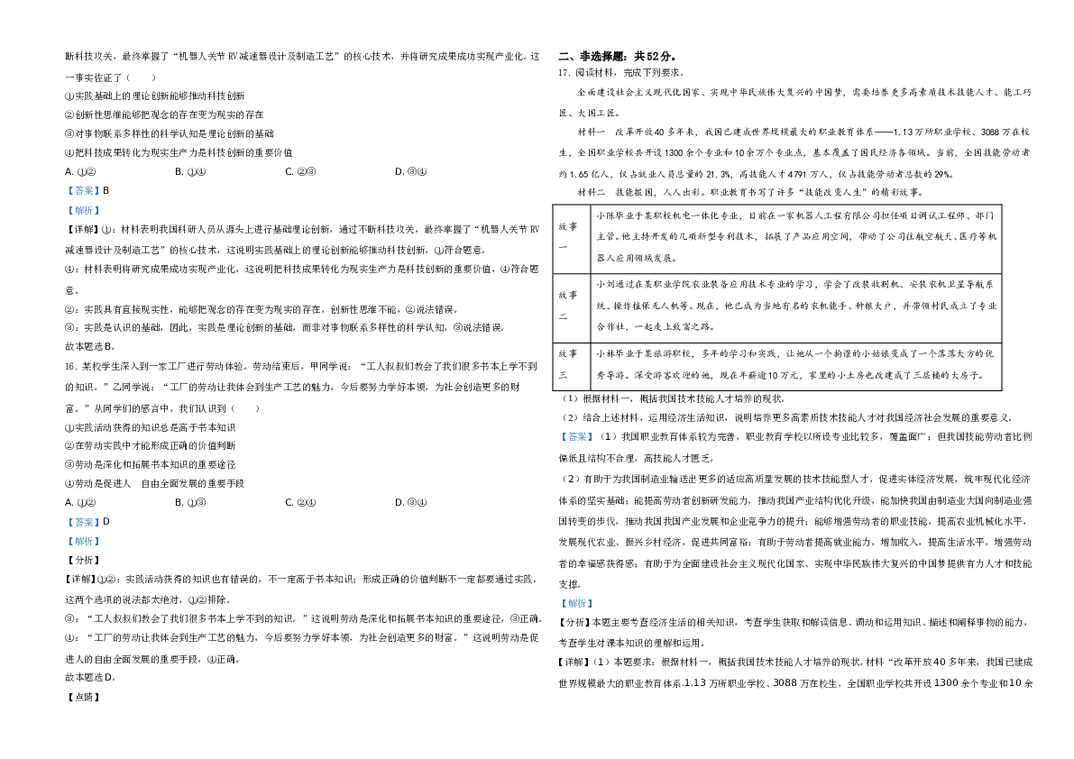 2021年湖南省普通高中学业水平选择性考试政治试题A3 Word版（解析版）.doc