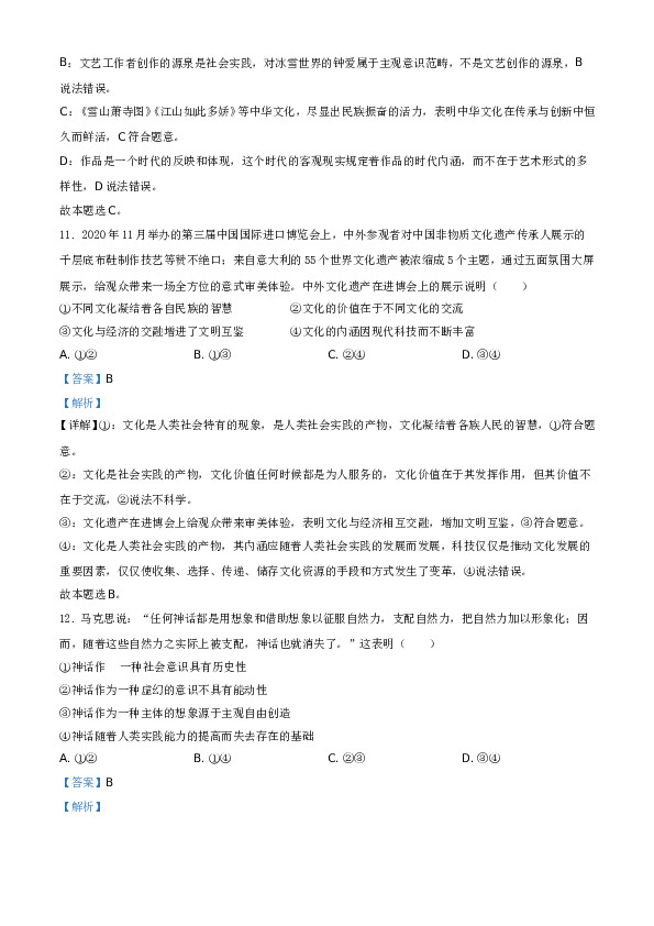 2021年湖南省普通高中学业水平选择性考试政治试题A4 Word版（解析版）.doc
