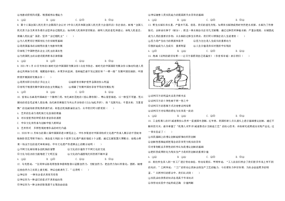 2021年湖南省普通高中学业水平选择性考试政治试题A3 Word版（原卷版）.doc