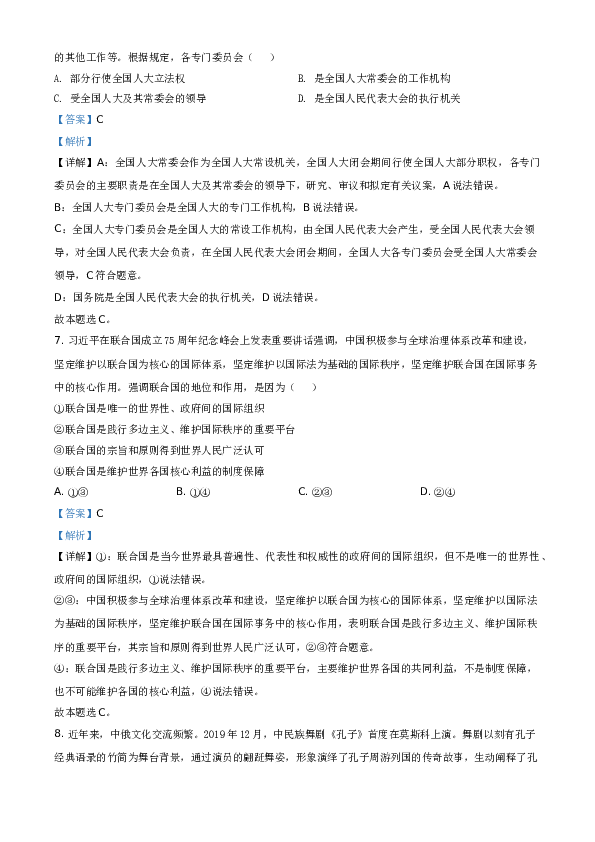 2021年全国高考甲卷政治试题（解析版）.doc