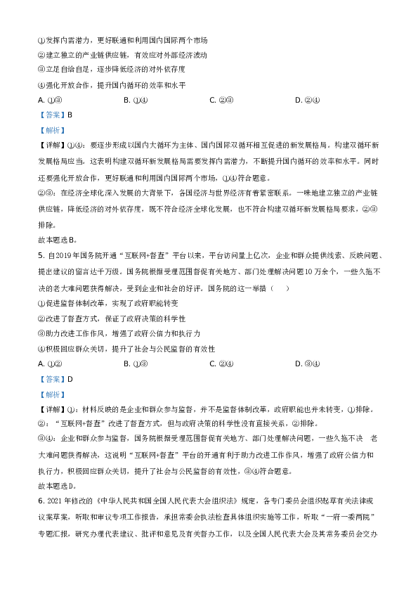 2021年全国高考甲卷政治试题（解析版）.doc
