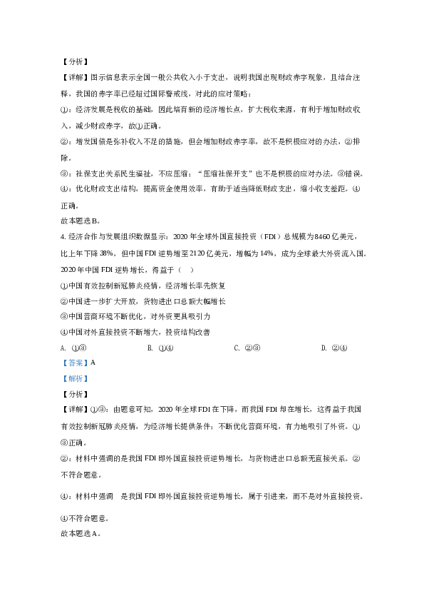 2021年全国统一高考政治试卷（新课标ⅰ）（含解析版）.docx