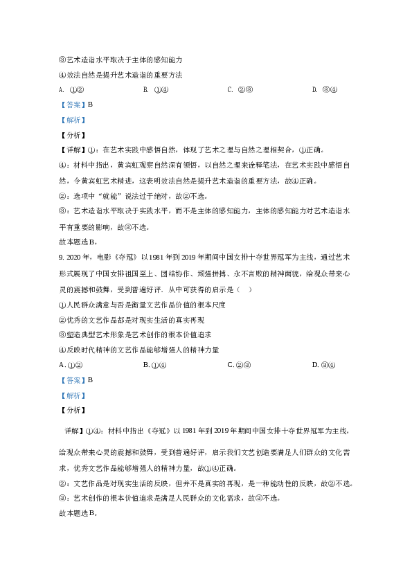 2021年全国统一高考政治试卷（新课标ⅰ）（含解析版）.docx