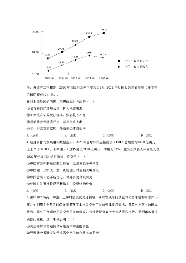 2021年全国统一高考政治试卷（新课标ⅰ）（原卷版）.docx