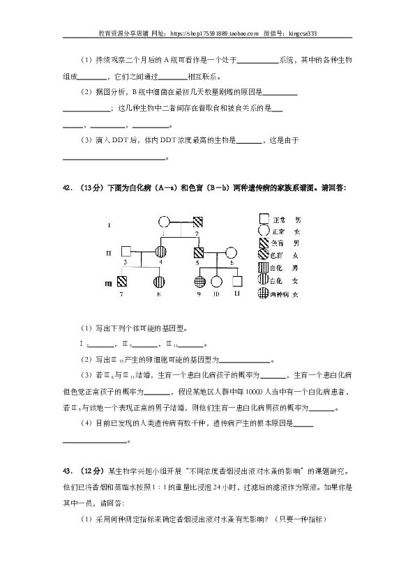 2002年上海市高中毕业统一学业考试生物试卷（word版）.doc