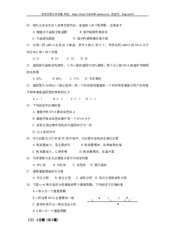 2002年上海市高中毕业统一学业考试生物试卷（word版）.doc