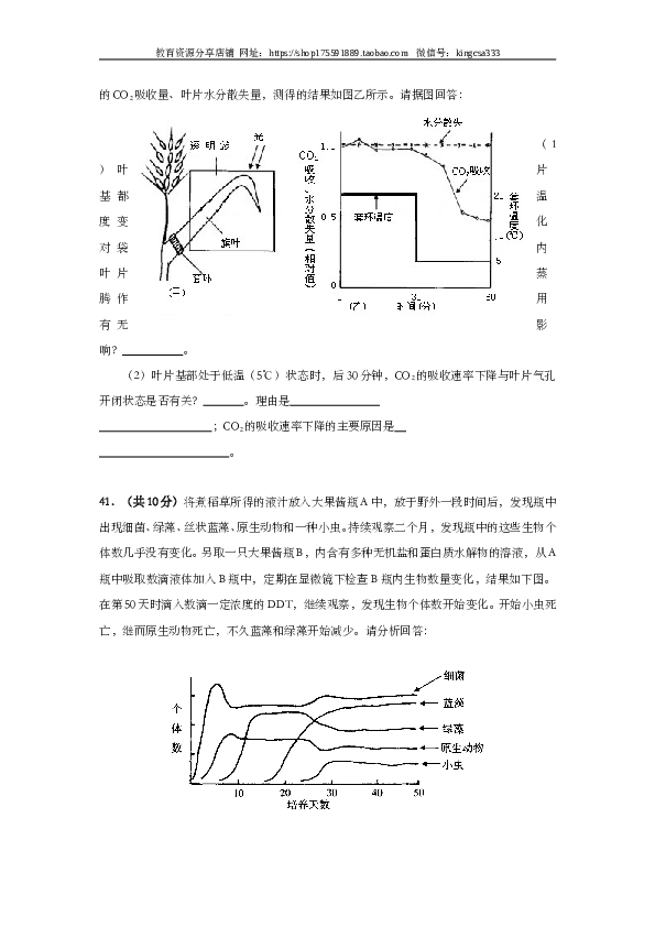 2002年上海市高中毕业统一学业考试生物试卷（word版）.doc