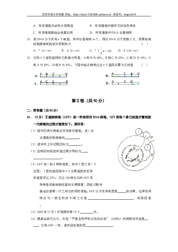 2003年上海市高中毕业统一学业考试生物试卷（word版）.doc