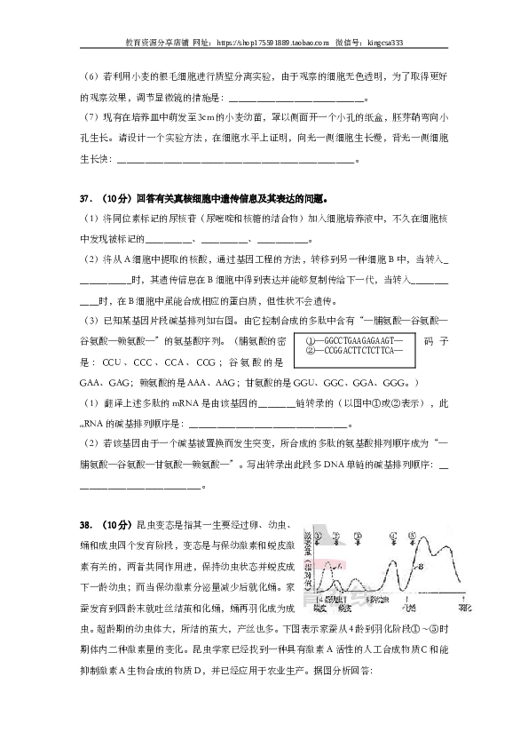 2005年上海市高中毕业统一学业考试生物试卷（word版）.doc