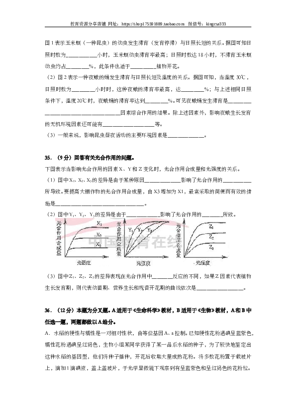 2005年上海市高中毕业统一学业考试生物试卷（word版）.doc