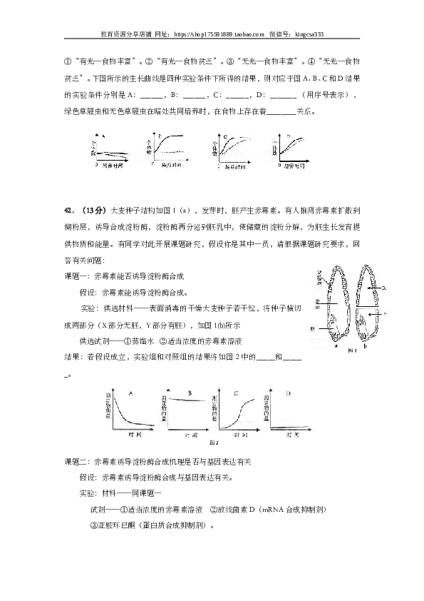 2004年上海市高中毕业统一学业考试生物试卷（word版）.doc