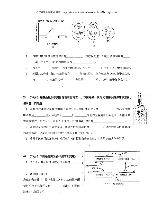 2004年上海市高中毕业统一学业考试生物试卷（word版）.doc